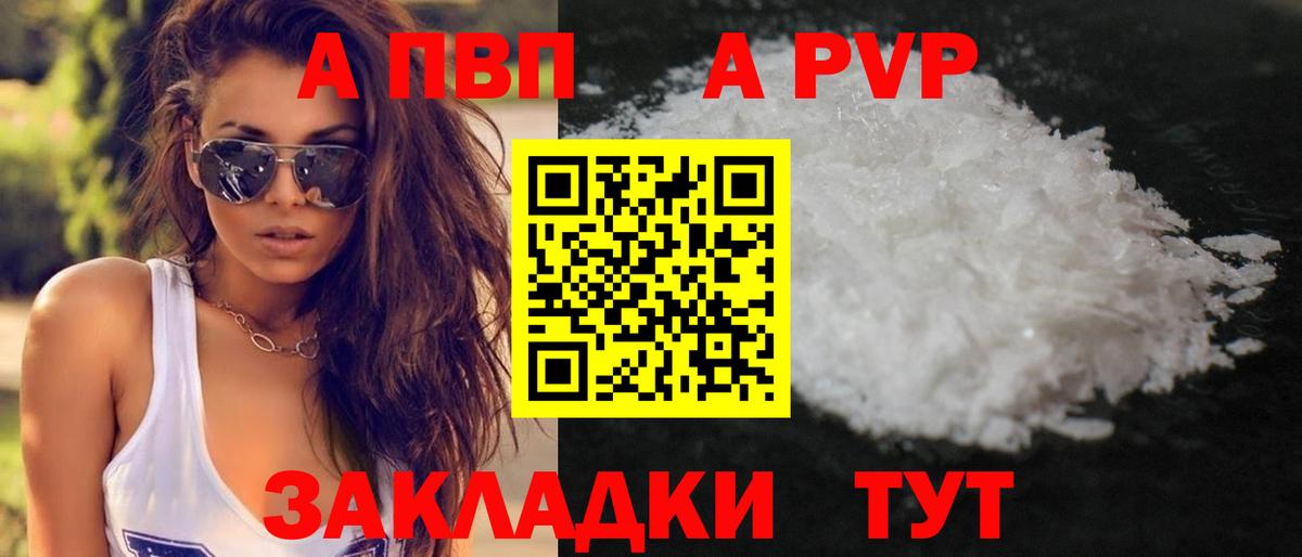 где купить наркоту  Вход с VPN  Alfa_PVP Соль  Лыткарино  А ПВП крисы CK 