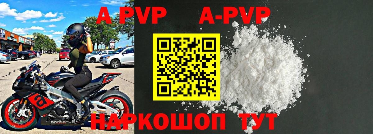 APVP кристаллы Лыткарино