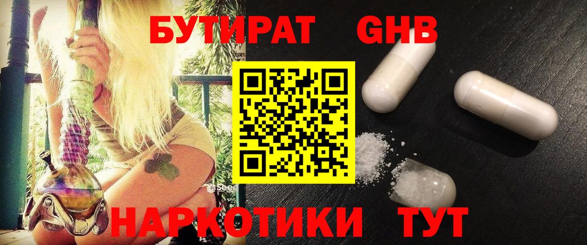 БУТИРАТ 99% Лыткарино