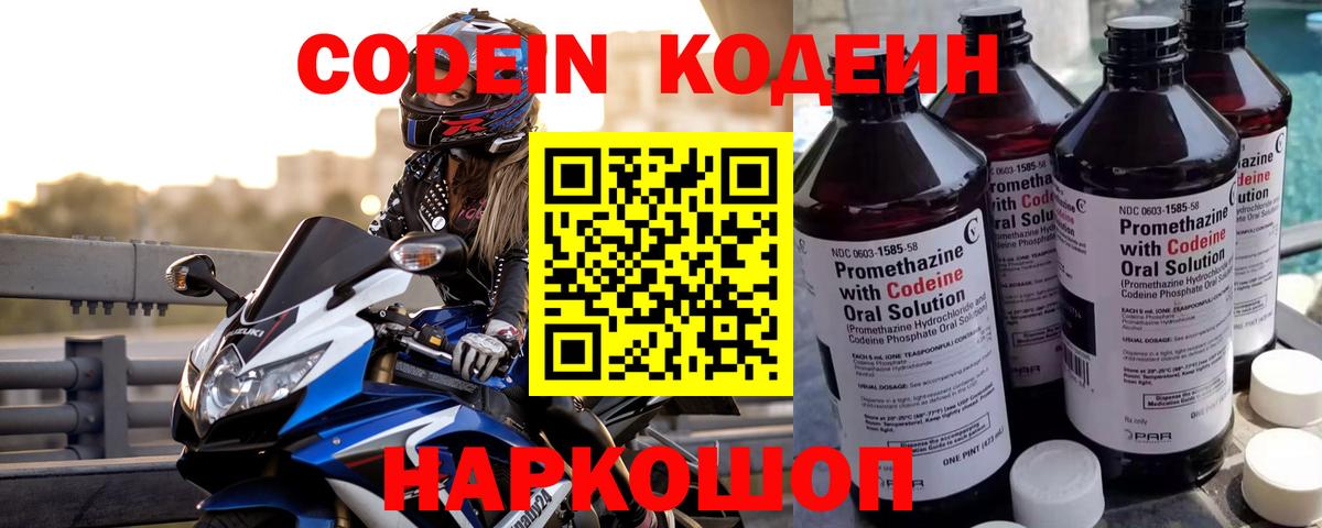 Codein напиток Lean (лин)  Вход с VPN  Лыткарино  Codein Purple Drank 