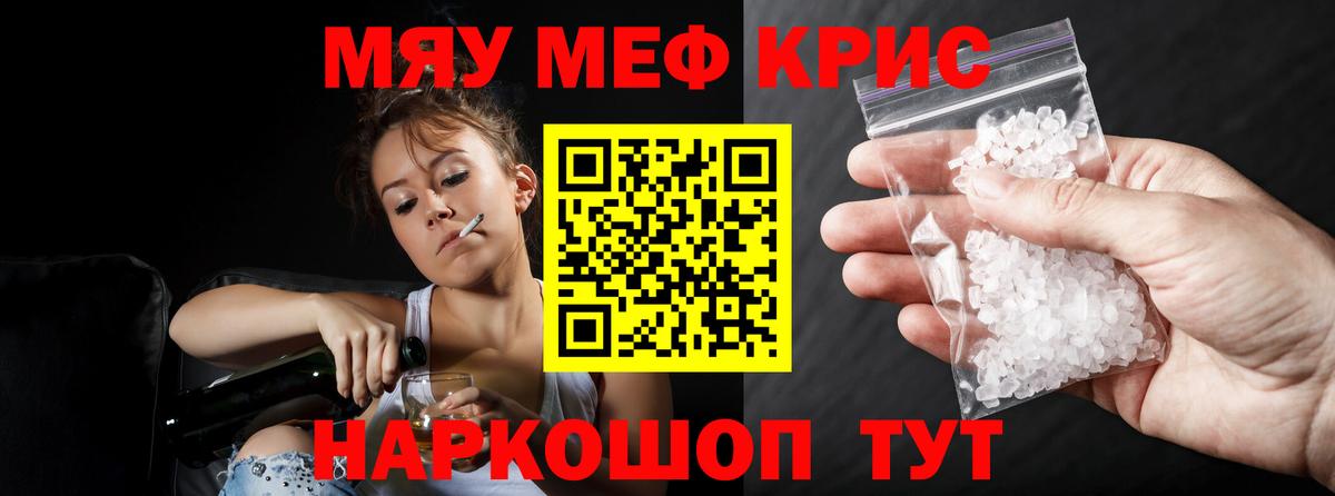 Мефедрон кристаллы Лыткарино